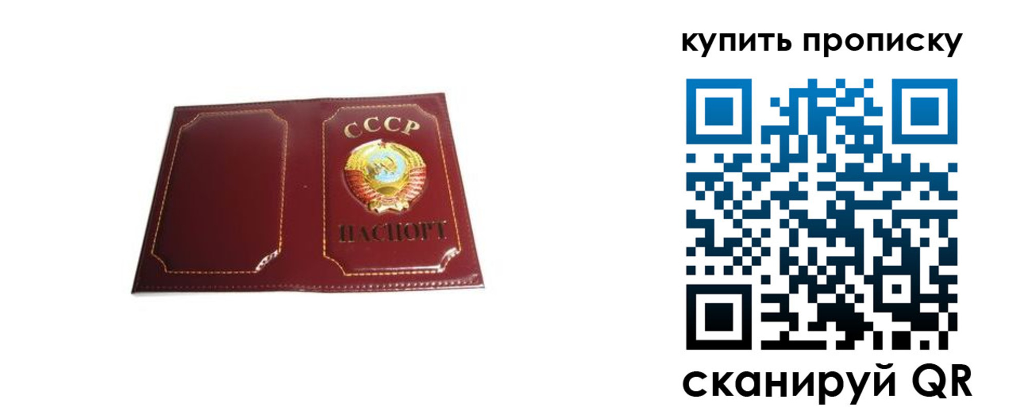прописка законно в Минусинске