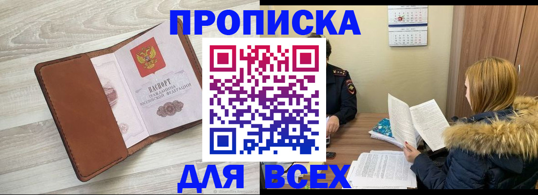 пропишу в квартире в Минусинске