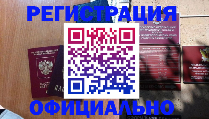 временная регистрация недорого в Минусинске