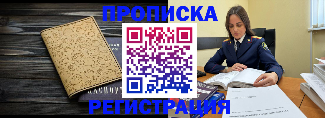 прописка для кредита в Минусинске