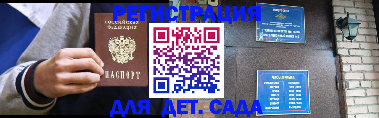 временная регистрация для всех в Минусинске